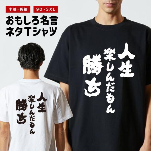 おもしろTシャツ 文字 半袖 メンズ レディース キッズ 面白いtシャツ バックプリント 日本語 漢...