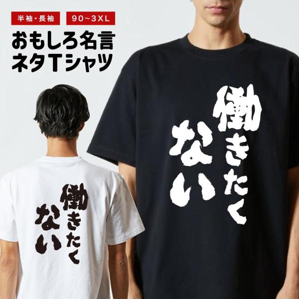 おもしろTシャツ 文字 半袖 メンズ レディース キッズ 面白いtシャツ バックプリント 日本語 漢...