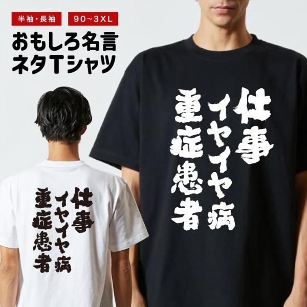 おもしろTシャツ 文字 半袖 メンズ レディース キッズ 面白いtシャツ バックプリント 日本語 漢...