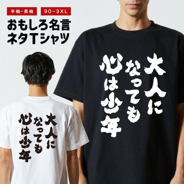 おもしろTシャツ 文字 半袖 メンズ レディース キッズ 面白いtシャツ バックプリント 日本語 漢...