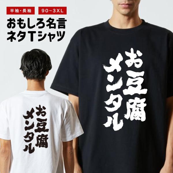 おもしろTシャツ 文字 半袖 メンズ レディース キッズ 面白いtシャツ バックプリント 日本語 漢...