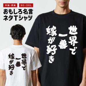 おもしろTシャツ 文字 長袖 メンズ レディース キッズ 日本語 漢字