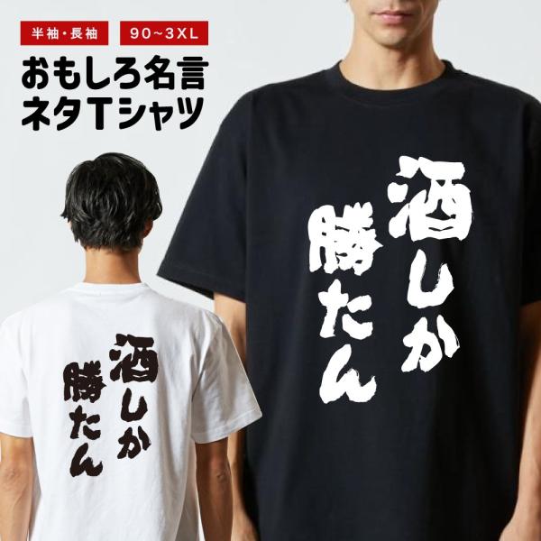 おもしろTシャツ 文字 半袖 メンズ レディース キッズ 面白いtシャツ バックプリント 日本語 漢...
