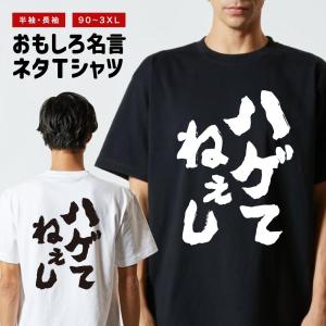 おもしろTシャツ 文字 半袖 メンズ レディース キッズ 日本語 漢字