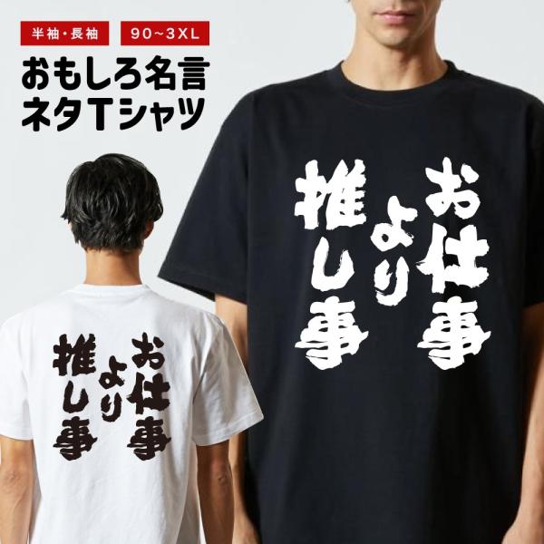 おもしろTシャツ 文字 半袖 メンズ レディース キッズ 面白いtシャツ バックプリント 日本語 漢...