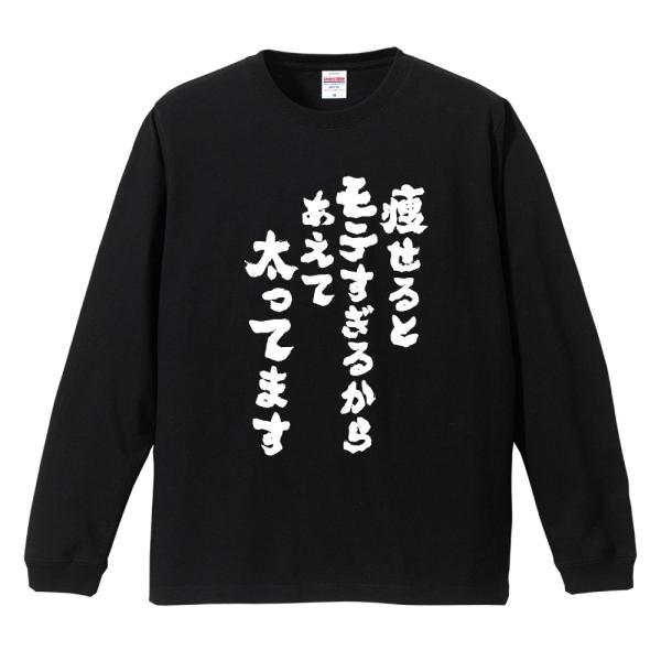 おもしろTシャツ 文字 長袖 メンズ レディース キッズ 面白いtシャツ 長袖tシャツ 日本語 漢字...
