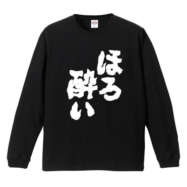 おもしろTシャツ 文字 長袖 メンズ レディース キッズ 面白いtシャツ 長袖tシャツ 日本語 漢字...
