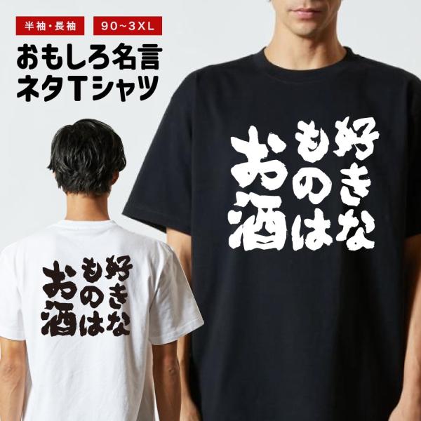 おもしろTシャツ 文字 半袖 メンズ レディース キッズ 面白いtシャツ バックプリント 日本語 漢...