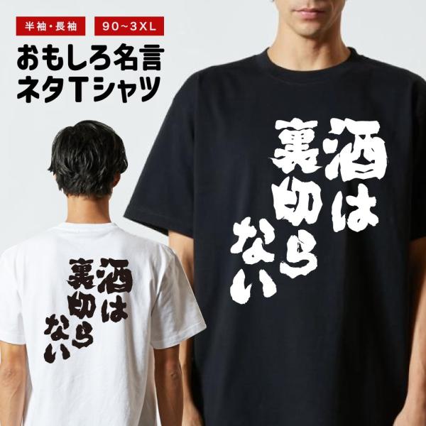 おもしろTシャツ 文字 半袖 メンズ レディース キッズ 面白いtシャツ バックプリント 日本語 漢...