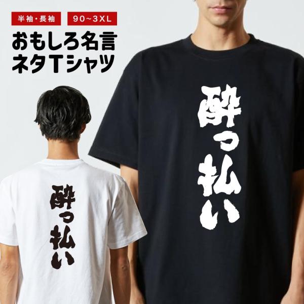 おもしろTシャツ 文字 半袖 メンズ レディース キッズ 面白いtシャツ バックプリント 日本語 漢...