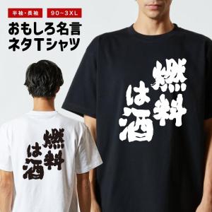 おもしろTシャツ 文字 半袖 メンズ レディース キッズ 日本語 漢字