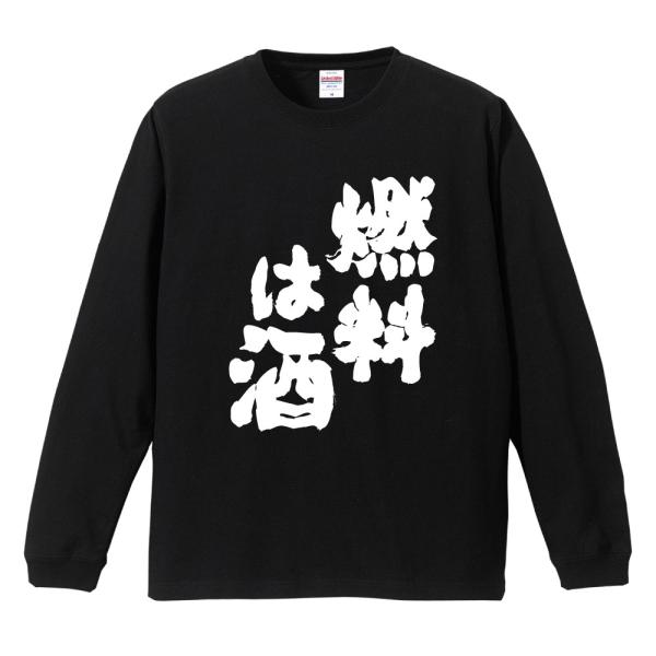 おもしろTシャツ 文字 長袖 メンズ レディース キッズ 面白いtシャツ 長袖tシャツ 日本語 漢字...
