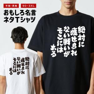 おもしろTシャツ 文字 半袖 メンズ レディース キッズ 日本語 漢字