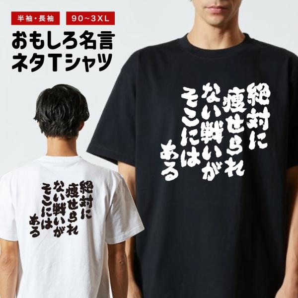 おもしろTシャツ 文字 半袖 メンズ レディース キッズ 面白いtシャツ バックプリント 日本語 漢...