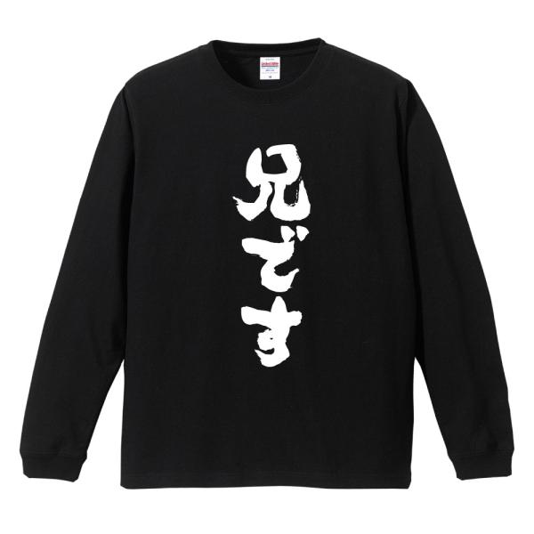 おもしろTシャツ 文字 長袖 メンズ レディース キッズ 面白いtシャツ 長袖tシャツ 日本語 漢字...