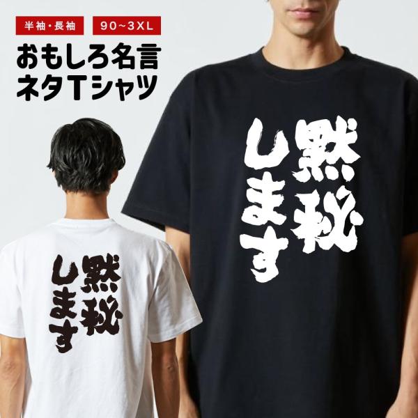 おもしろTシャツ 文字 半袖 メンズ レディース キッズ 面白いtシャツ バックプリント 日本語 漢...