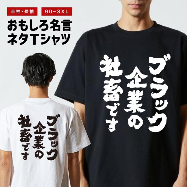 おもしろTシャツ 文字 半袖 メンズ レディース キッズ 面白いtシャツ バックプリント 日本語 漢...