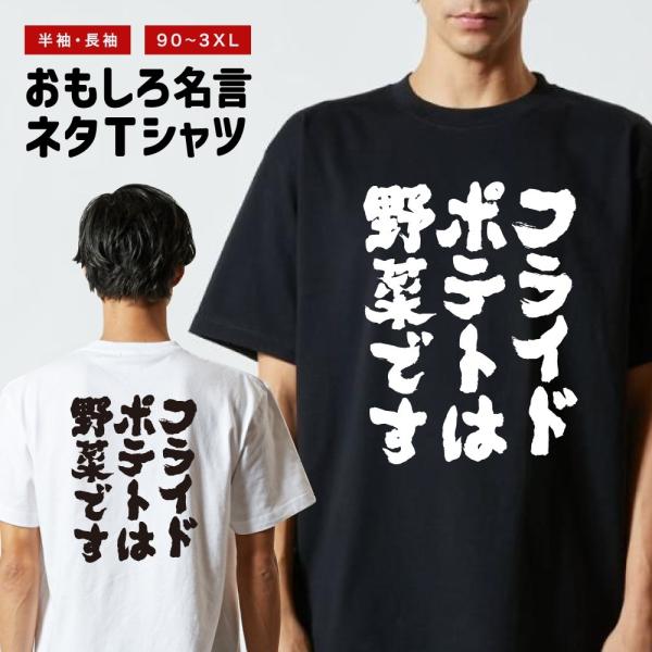 おもしろTシャツ 文字 半袖 メンズ レディース キッズ 面白いtシャツ バックプリント 日本語 漢...