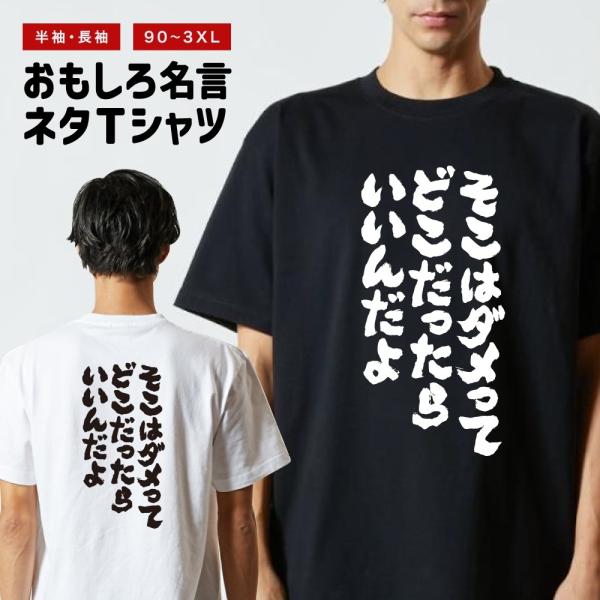 おもしろTシャツ 文字 半袖 メンズ レディース キッズ 面白いtシャツ バックプリント 日本語 漢...