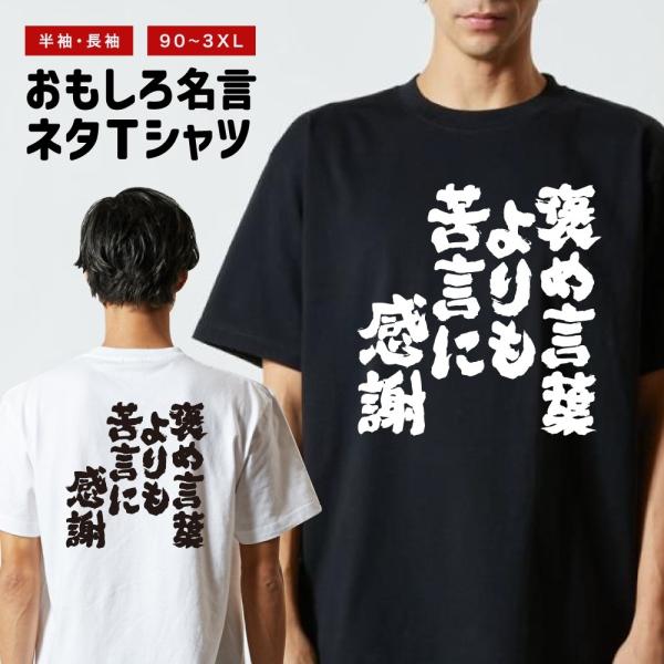 おもしろTシャツ 文字 半袖 メンズ レディース キッズ 面白いtシャツ バックプリント 日本語 漢...
