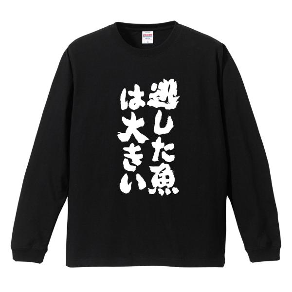 おもしろTシャツ 文字 長袖 メンズ レディース キッズ 面白いtシャツ 長袖tシャツ 日本語 漢字...