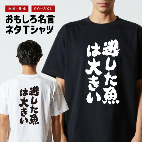 おもしろTシャツ 文字 半袖 メンズ レディース キッズ 面白いtシャツ バックプリント 日本語 漢...