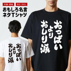 おもしろTシャツ 文字 長袖 メンズ レディース キッズ 日本語 漢字