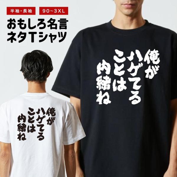 おもしろTシャツ 文字 半袖 メンズ レディース キッズ 面白いtシャツ バックプリント 日本語 漢...