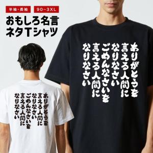 おもしろTシャツ 文字 半袖 メンズ レディース キッズ 面白いtシャツ