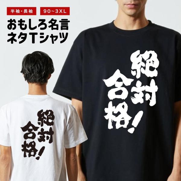 おもしろTシャツ 文字 半袖 メンズ レディース キッズ 面白いtシャツ バックプリント 日本語 漢...