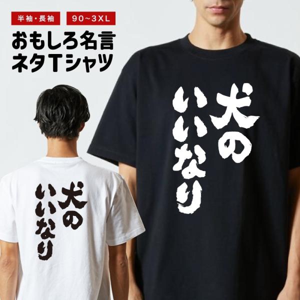 おもしろTシャツ 文字 半袖 メンズ レディース キッズ 面白いtシャツ バックプリント 日本語 漢...