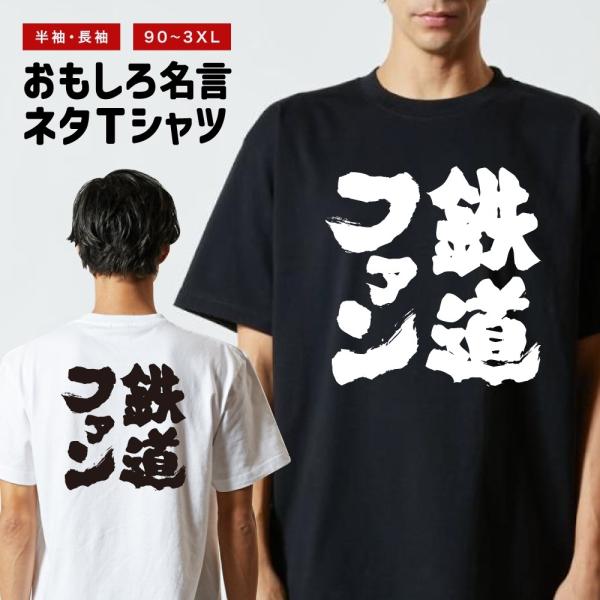 おもしろTシャツ 文字 半袖 メンズ レディース キッズ 面白いtシャツ バックプリント 日本語 漢...