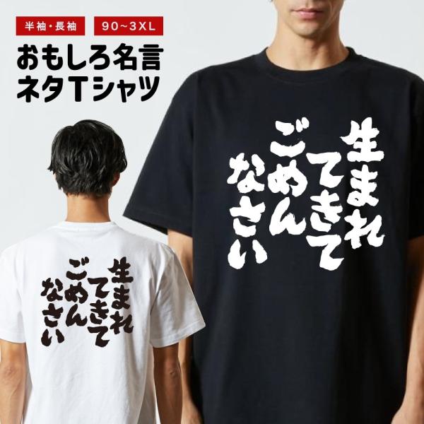 おもしろTシャツ 文字 半袖 メンズ レディース キッズ 面白いtシャツ バックプリント 日本語 漢...