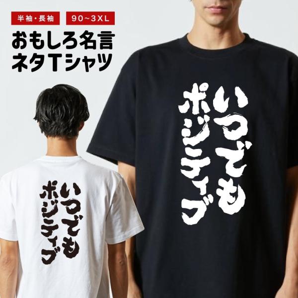 おもしろTシャツ 文字 半袖 メンズ レディース キッズ 面白いtシャツ バックプリント 日本語 漢...