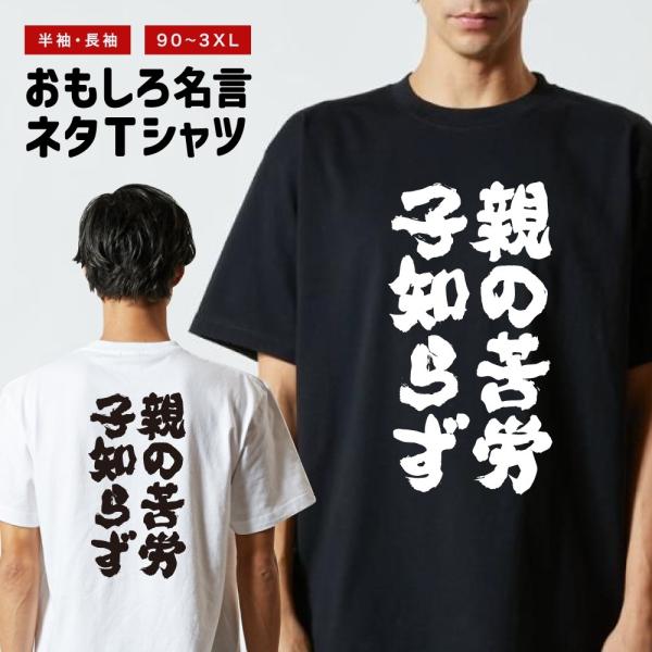 おもしろTシャツ 文字 半袖 メンズ レディース キッズ 面白いtシャツ バックプリント 日本語 漢...