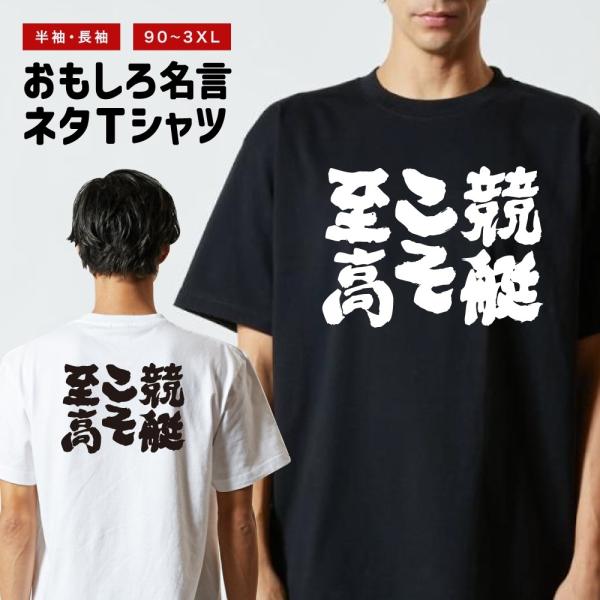 おもしろTシャツ 文字 半袖 メンズ レディース キッズ 面白いtシャツ バックプリント 日本語 漢...