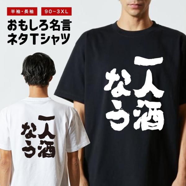 おもしろTシャツ 文字 半袖 メンズ レディース キッズ 面白いtシャツ バックプリント 日本語 漢...