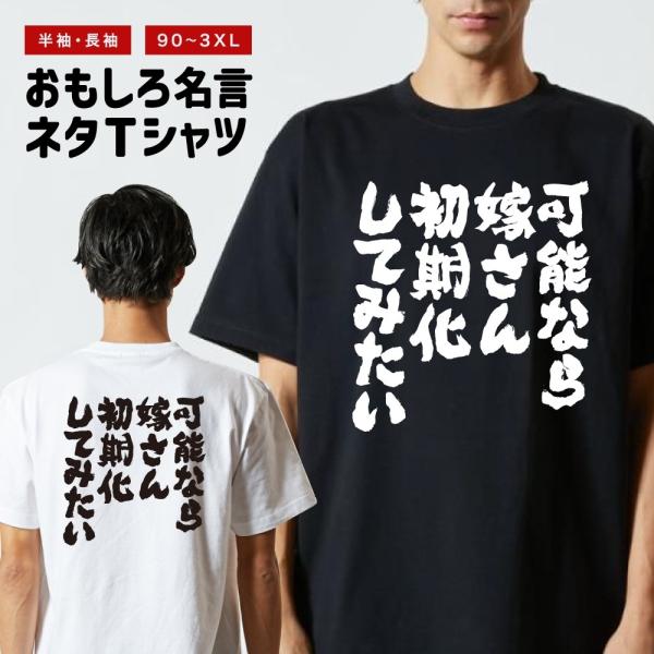 おもしろTシャツ 文字 半袖 メンズ レディース キッズ 面白いtシャツ バックプリント 日本語 漢...
