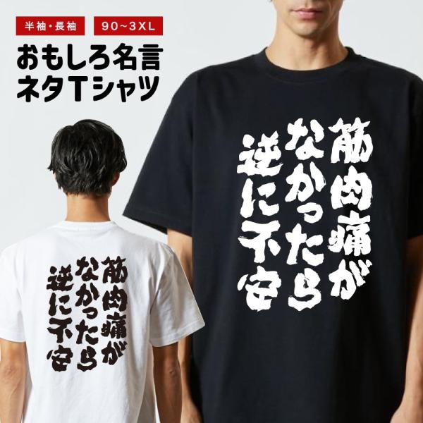おもしろTシャツ 文字 半袖 メンズ レディース キッズ 面白いtシャツ バックプリント 日本語 漢...