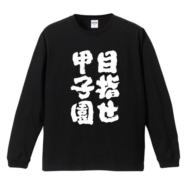 おもしろTシャツ 文字 長袖 メンズ レディース キッズ 面白いtシャツ 長袖tシャツ 日本語 漢字...
