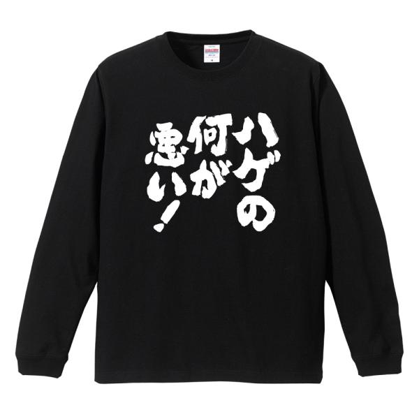 おもしろTシャツ 文字 長袖 メンズ レディース キッズ 面白いtシャツ 長袖tシャツ 日本語 漢字...