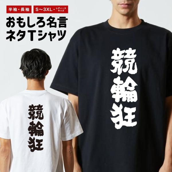 おもしろTシャツ 文字 半袖 メンズ レディース キッズ 面白いtシャツ バックプリント 日本語 漢...