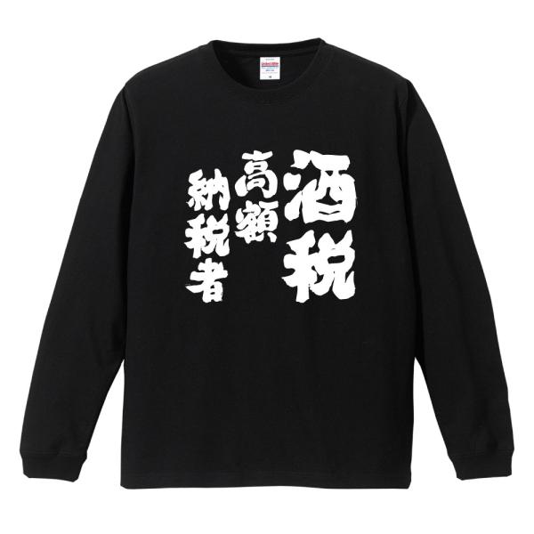 おもしろTシャツ 文字 長袖 メンズ レディース キッズ 面白いtシャツ 長袖tシャツ 日本語 漢字...