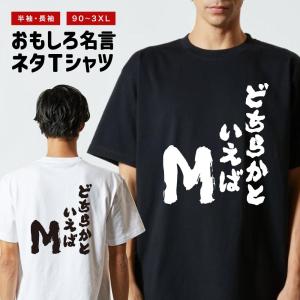 おもしろTシャツ 文字 半袖 メンズ レディース キッズ 日本語 漢字