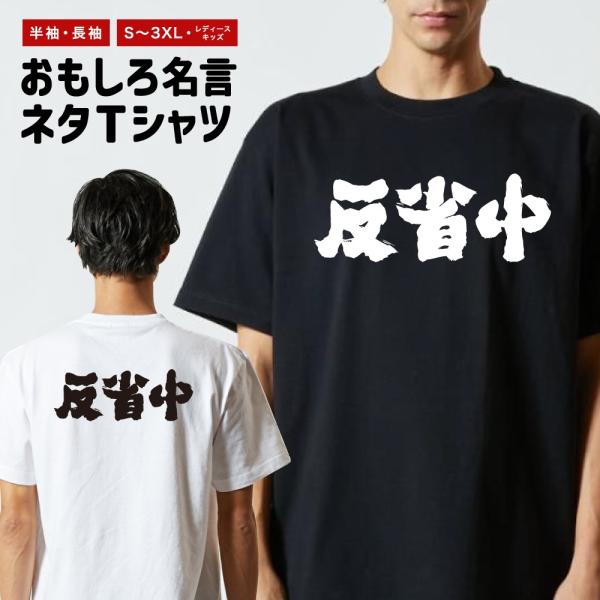 おもしろTシャツ 文字 半袖 メンズ レディース キッズ 面白いtシャツ バックプリント 日本語 漢...