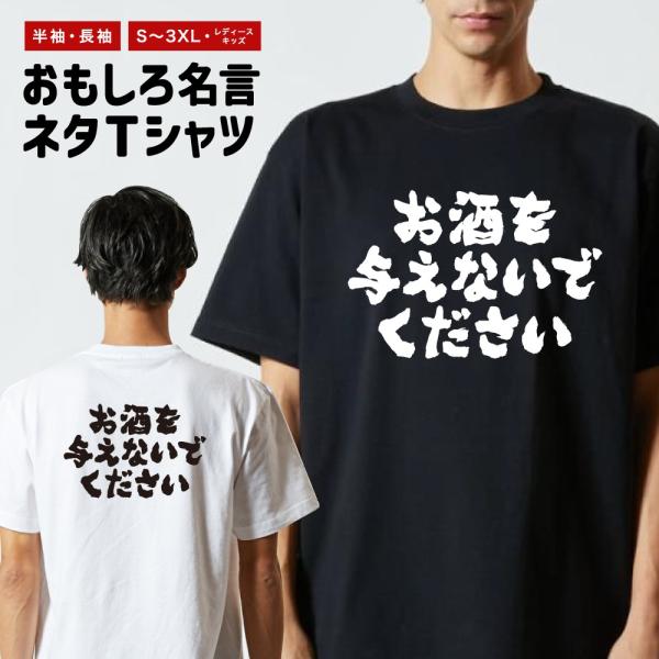 おもしろTシャツ 文字 半袖 メンズ レディース キッズ 面白いtシャツ バックプリント 日本語 漢...