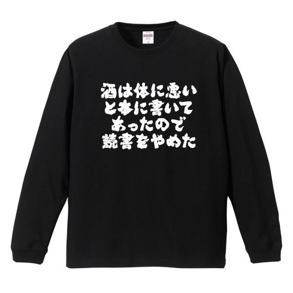おもしろTシャツ 文字 長袖 メンズ レディース キッズ 面白いtシャツ 長袖tシャツ 日本語 漢字...