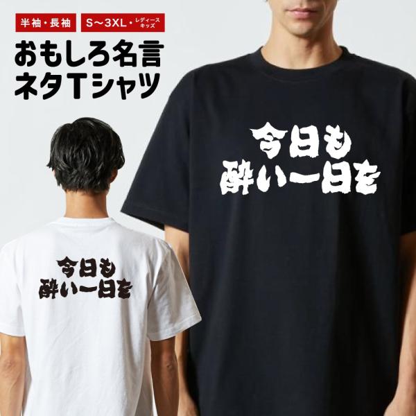 おもしろTシャツ 文字 半袖 メンズ レディース キッズ 面白いtシャツ バックプリント 日本語 漢...