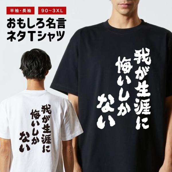 おもしろTシャツ 文字 半袖 メンズ レディース キッズ 面白いtシャツ バックプリント 日本語 漢...