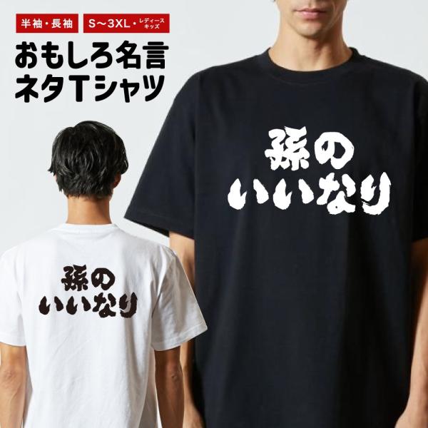 おもしろTシャツ 文字 半袖 メンズ レディース キッズ 面白いtシャツ バックプリント 日本語 漢...